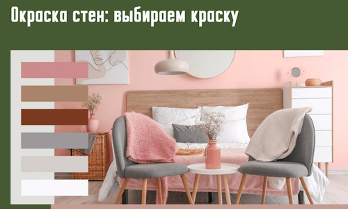 Окраска стен: выбираем краску в Городце. 